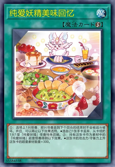 纯爱妖精美味回忆