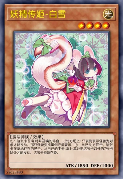 妖精传姬-白雪