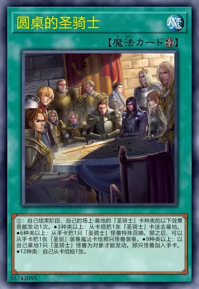 圆桌的圣骑士
