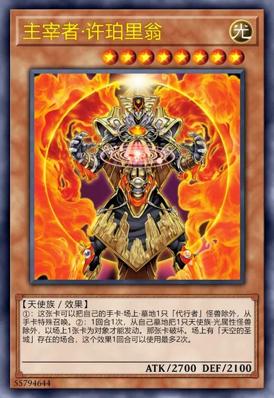 主宰者·许珀里翁