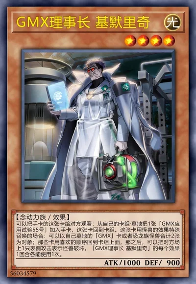 GMX理事长 基默里奇