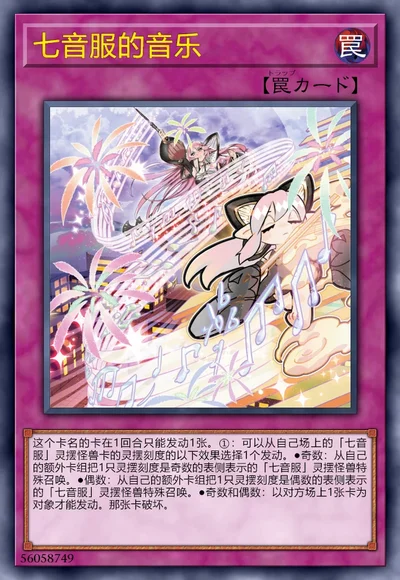 七音服的音乐