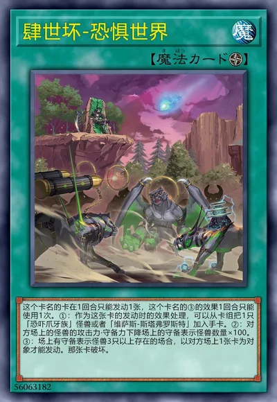 肆世坏-恐惧世界