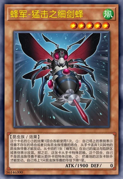 蜂军-猛击之细剑蜂