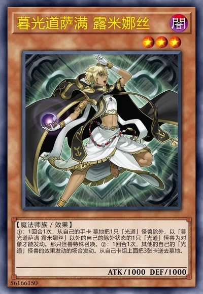 暮光道萨满 露米娜丝