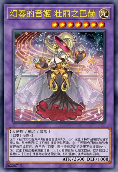 幻奏的音姬 壮丽之巴赫