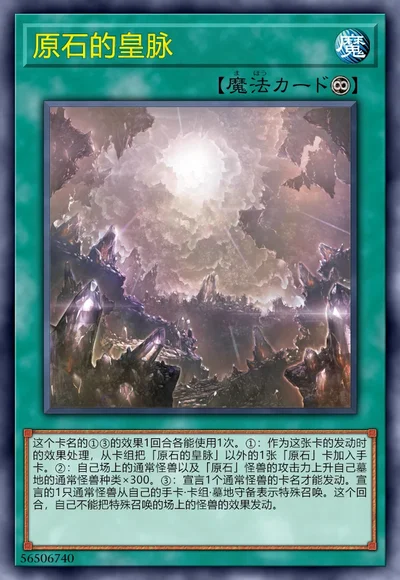 原石的皇脉