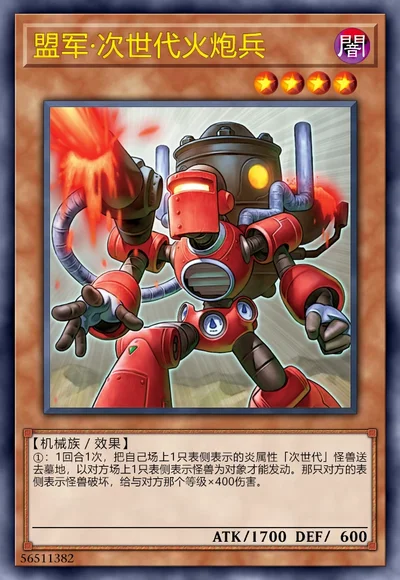 盟军·次世代火炮兵