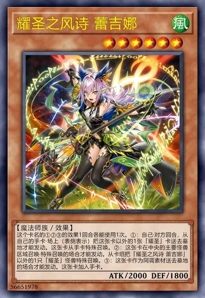 耀圣之风诗 蕾吉娜