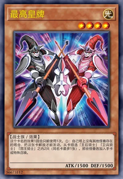 最高皇牌