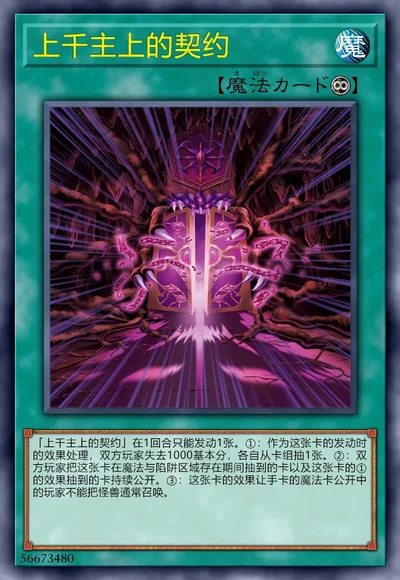 上千主上的契约