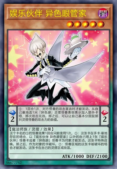 娱乐伙伴 异色眼管家