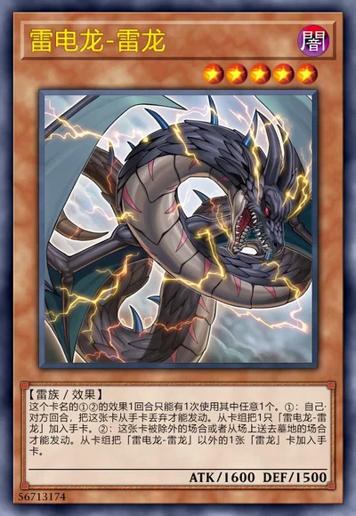 雷电龙-雷龙