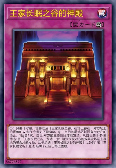 王家长眠之谷的神殿