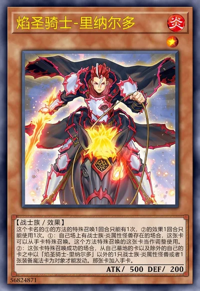 焰圣骑士-里纳尔多