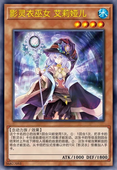 影灵衣巫女 艾莉娅儿