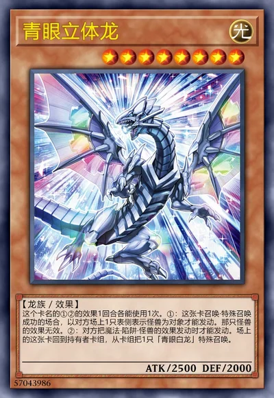 青眼立体龙