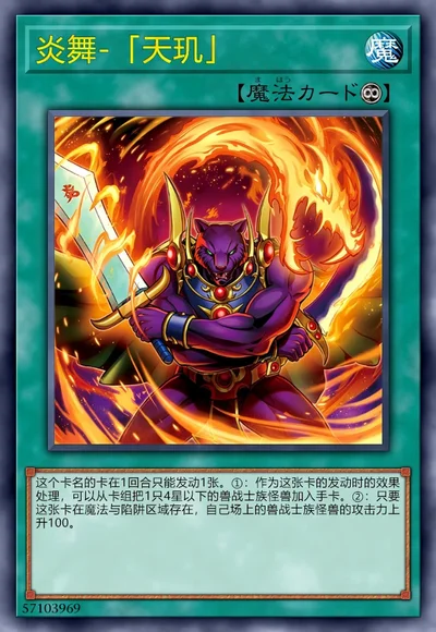 炎舞-「天玑」