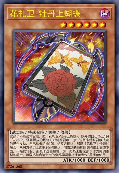 花札卫-牡丹上蝴蝶-