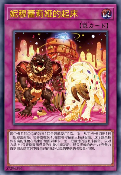 妮穆蕾莉娅的起床