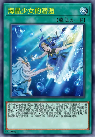 海晶少女的潜逅