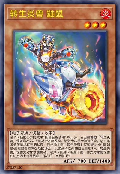 转生炎兽 鼬鼠