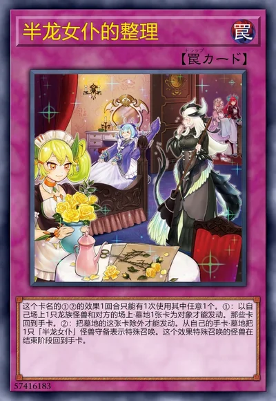 半龙女仆的整理