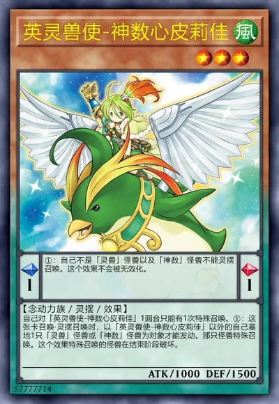 英灵兽使-神数心皮莉佳