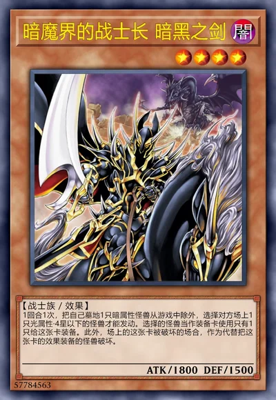 暗魔界的战士长 暗黑之剑