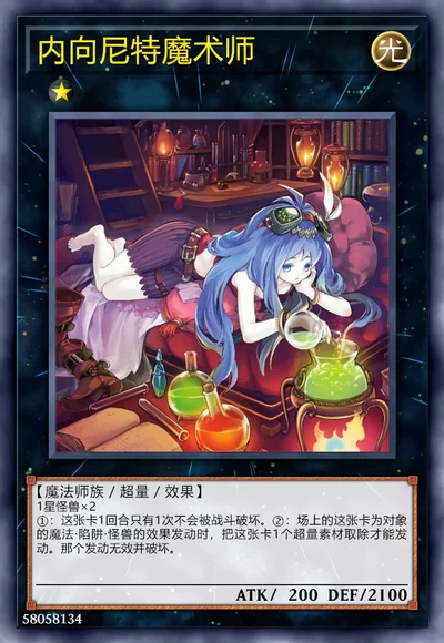 内向尼特魔术师