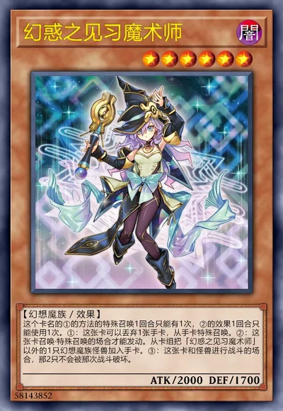 幻惑之见习魔术师