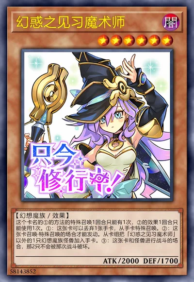 幻惑之见习魔术师