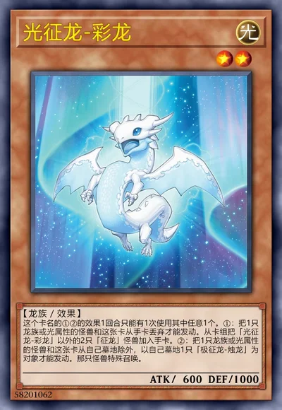 光征龙-彩龙