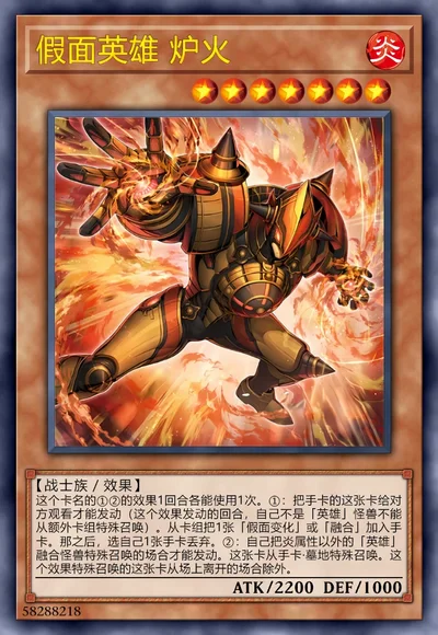 假面英雄 炉火