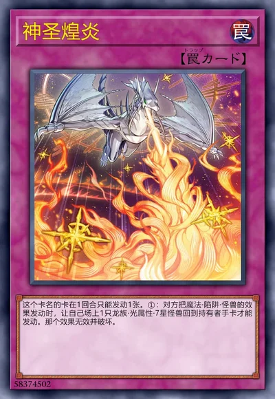 神圣煌炎