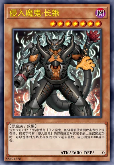 侵入魔鬼·长锹