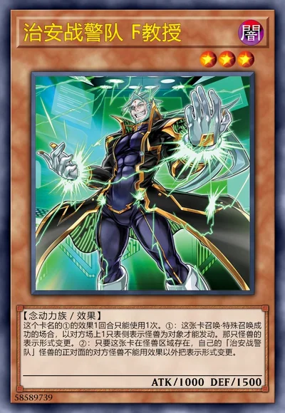 治安战警队 Ϝ教授