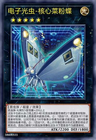 电子光虫-核心菜粉蝶