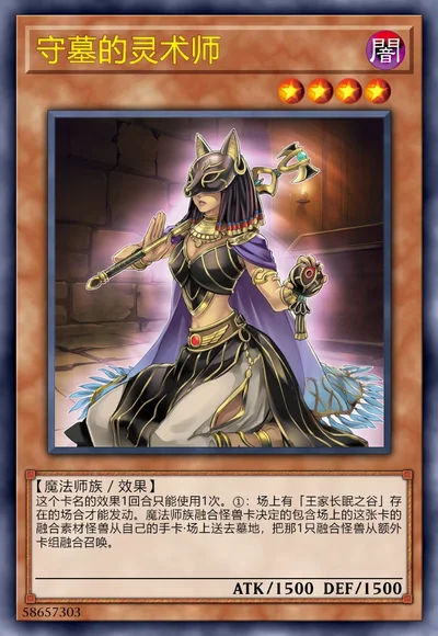 守墓的灵术师