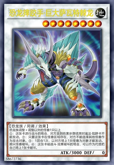 恐龙摔跤手·巨大萨瓦特棘龙