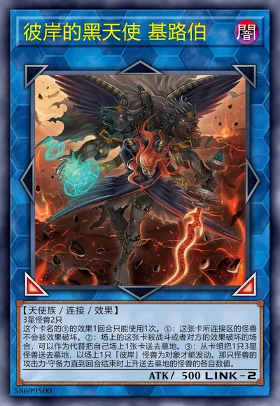 彼岸的黑天使 基路伯