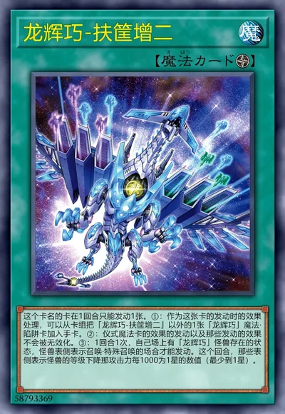 龙辉巧-扶筐增二