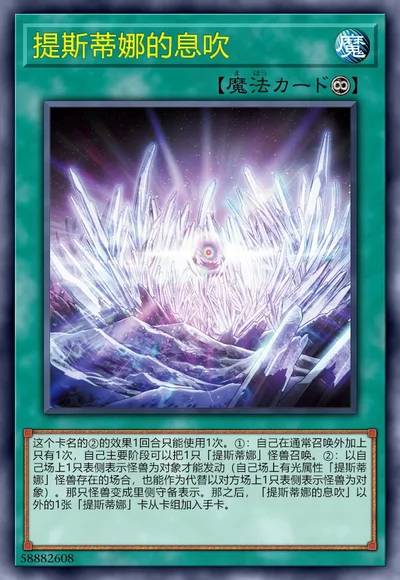 提斯蒂娜的息吹