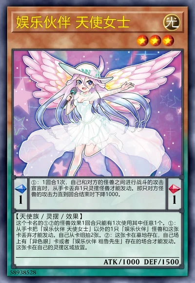 娱乐伙伴 天使女士