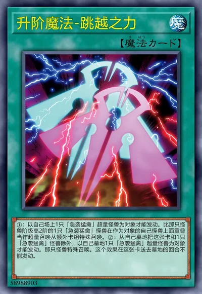 升阶魔法-跳越之力