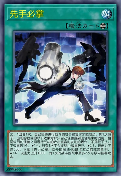 先手必掌