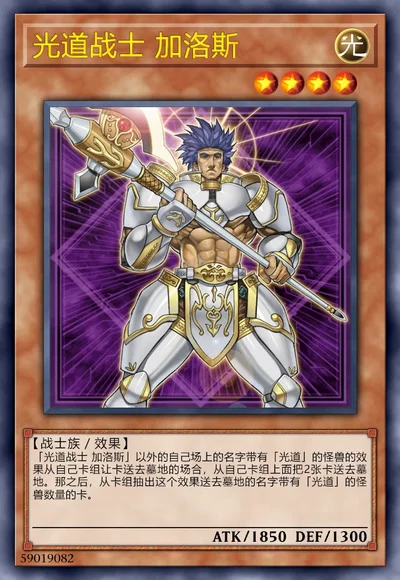 光道战士 加洛斯