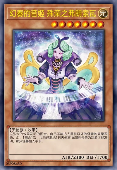 幻奏的音姬 殊荣之弗朗索瓦