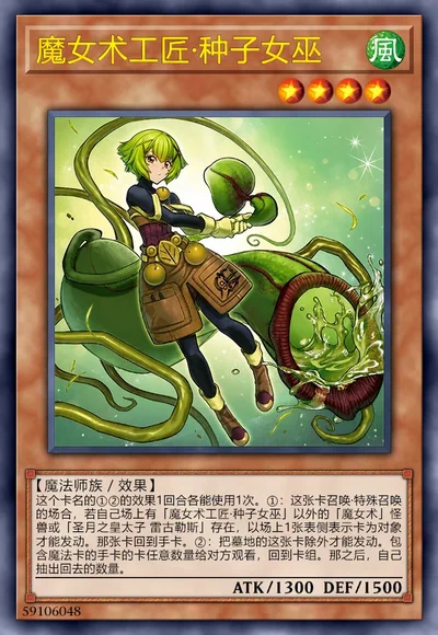 魔女术工匠·种子女巫