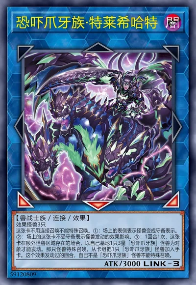 恐吓爪牙族·特莱希哈特